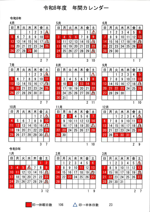 2026年の年間カレンダーを掲載しました！